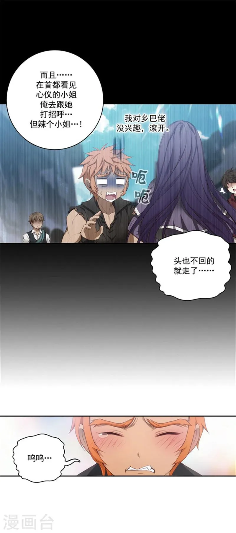 第39话 方言带来的烦恼 第10页