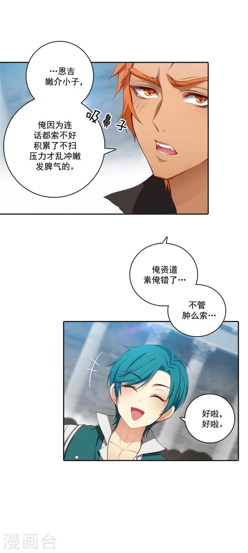 第39话 方言带来的烦恼 第12页