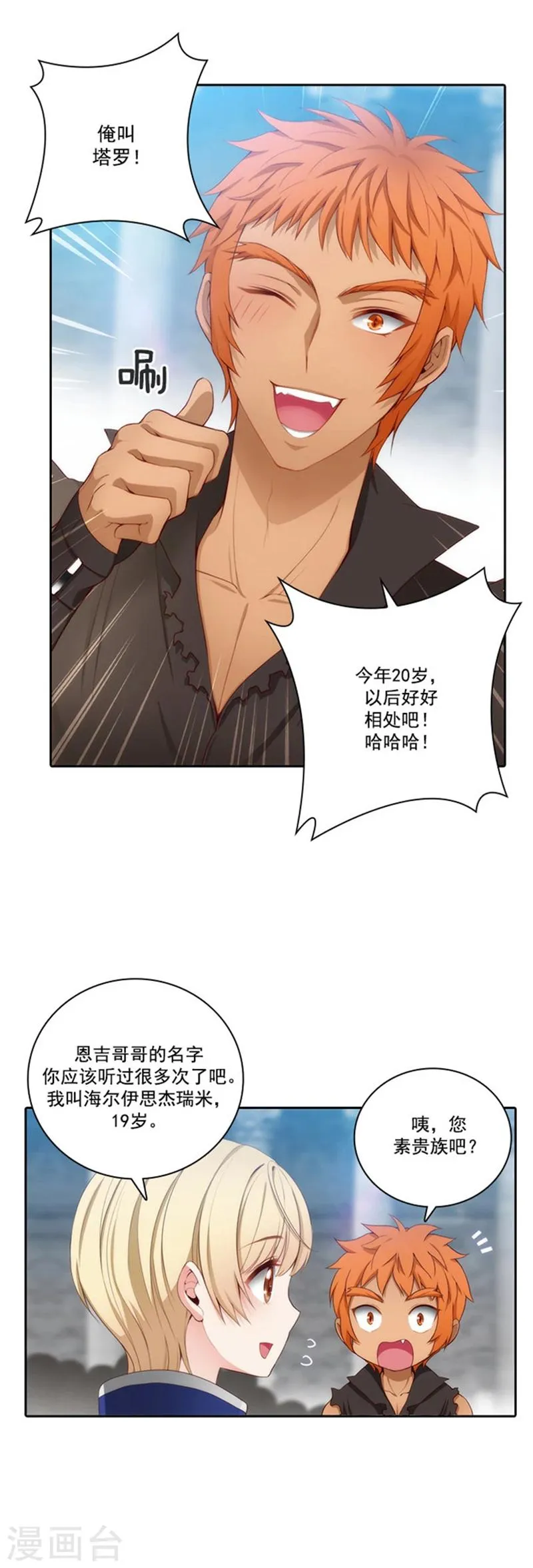 第39话 方言带来的烦恼 第13页