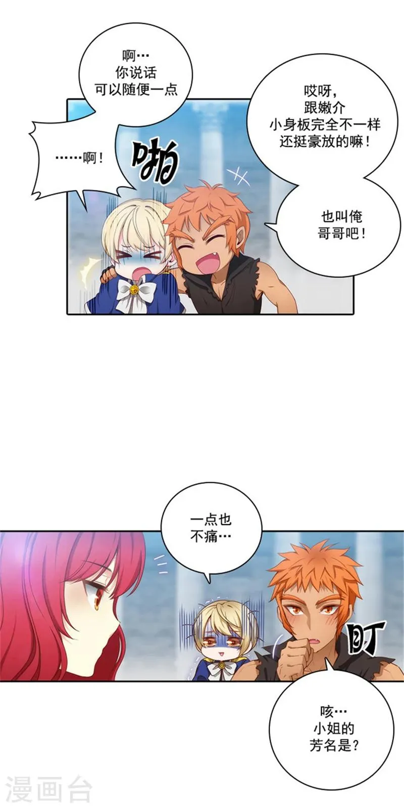 第39话 方言带来的烦恼 第14页