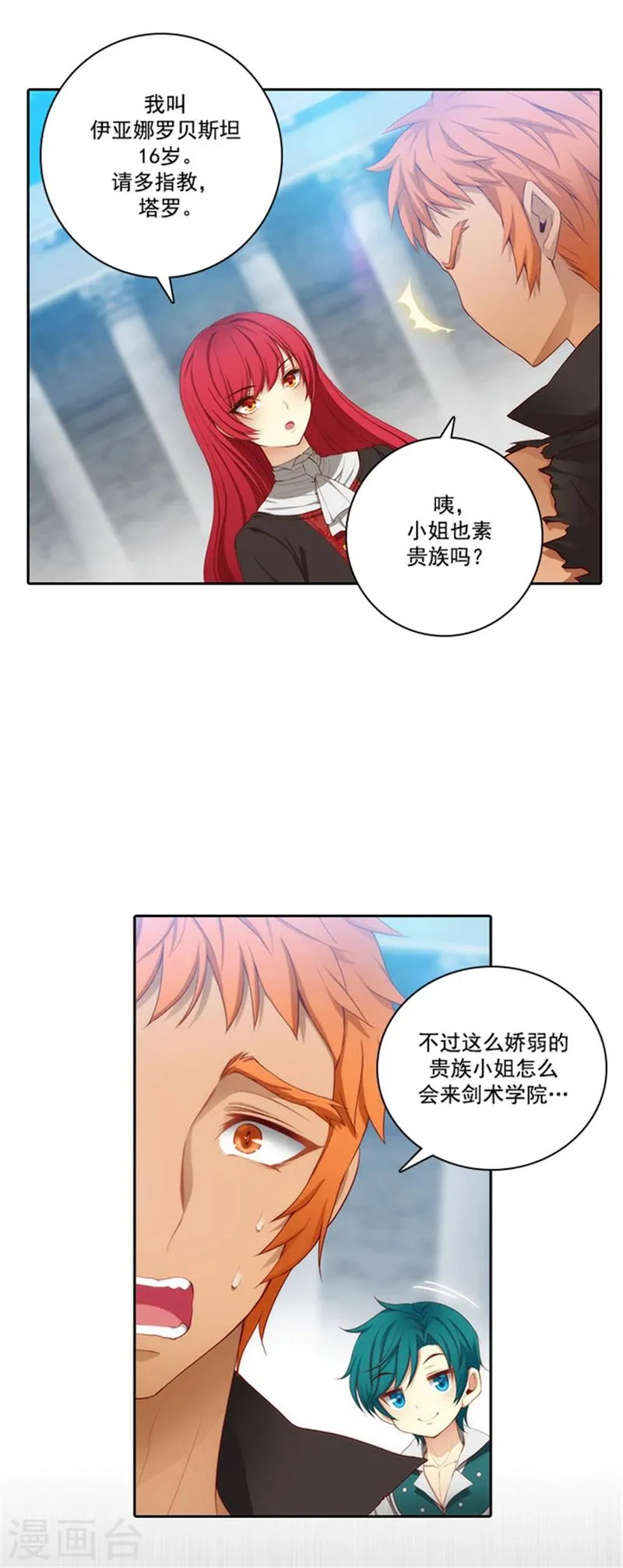 第39话 方言带来的烦恼 第15页