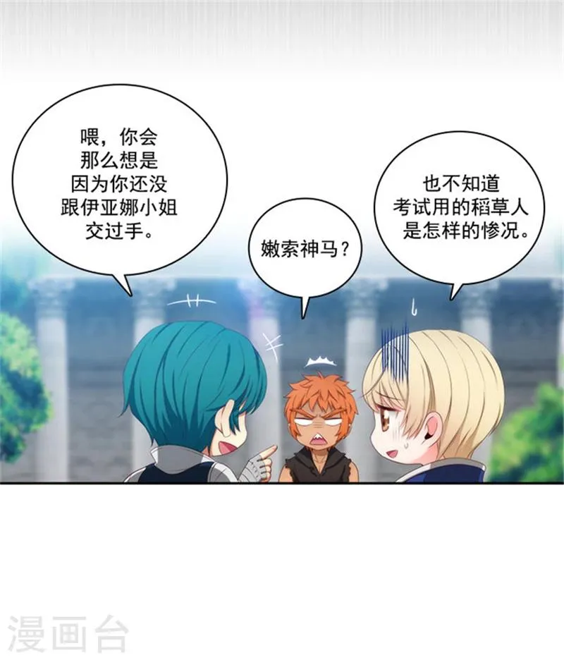 第39话 方言带来的烦恼 第17页