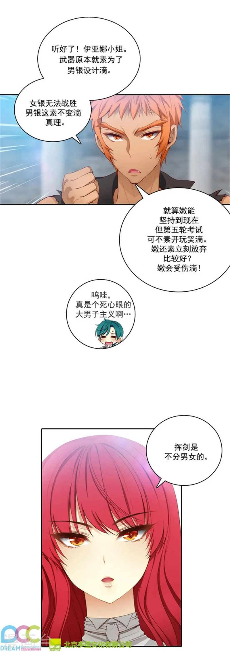 第39话 方言带来的烦恼 第18页