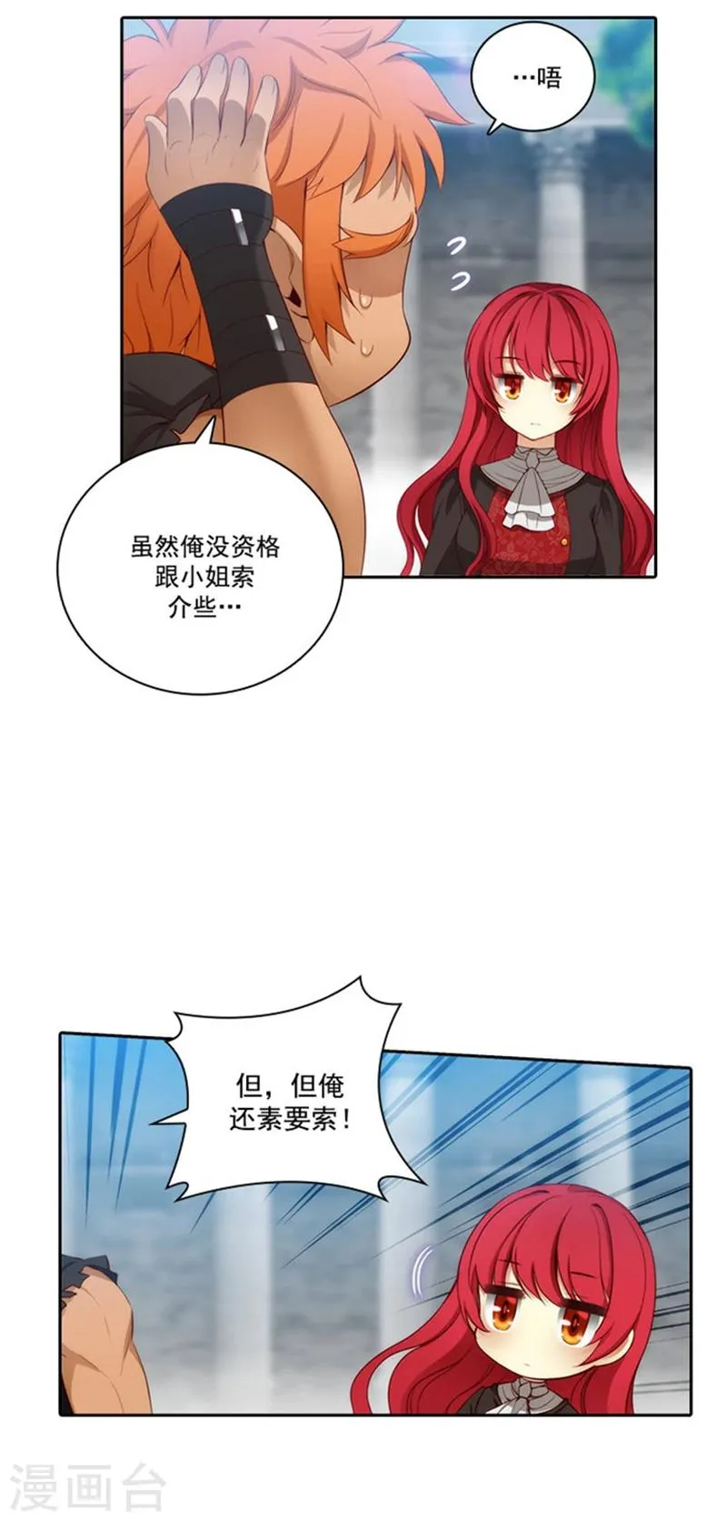 第40话 驾驭马那的能力 第1页