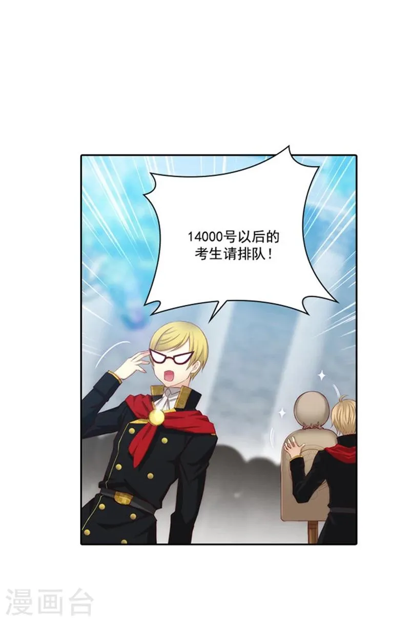 第40话 驾驭马那的能力 第4页