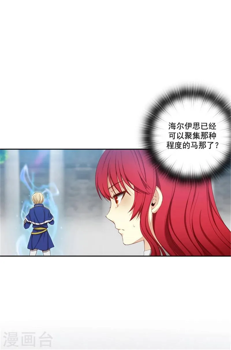 第40话 驾驭马那的能力 第9页