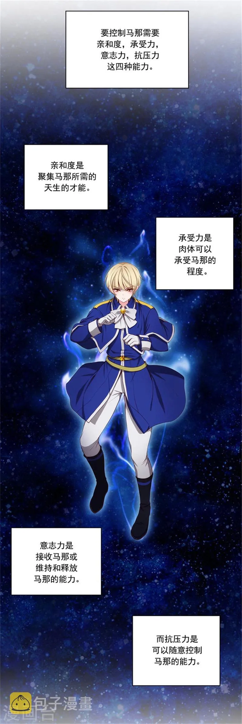 第40话 驾驭马那的能力 第10页