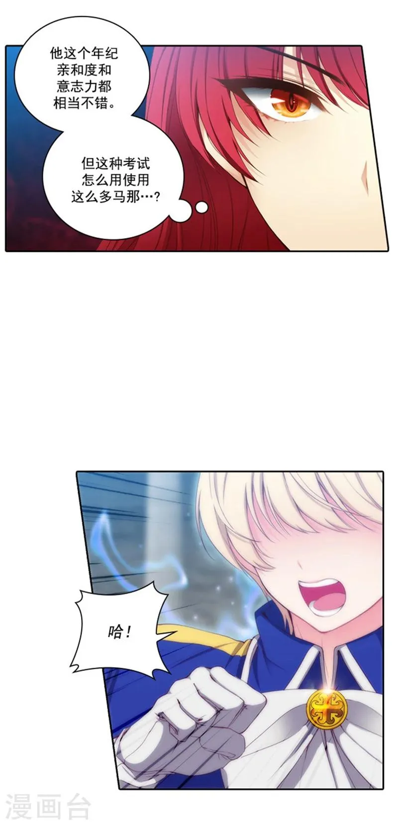 第40话 驾驭马那的能力 第11页