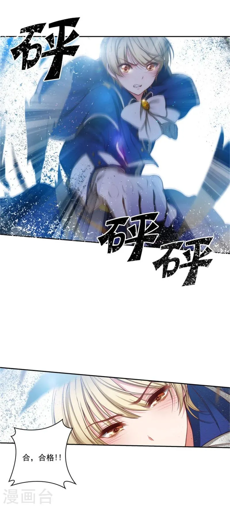 第40话 驾驭马那的能力 第12页