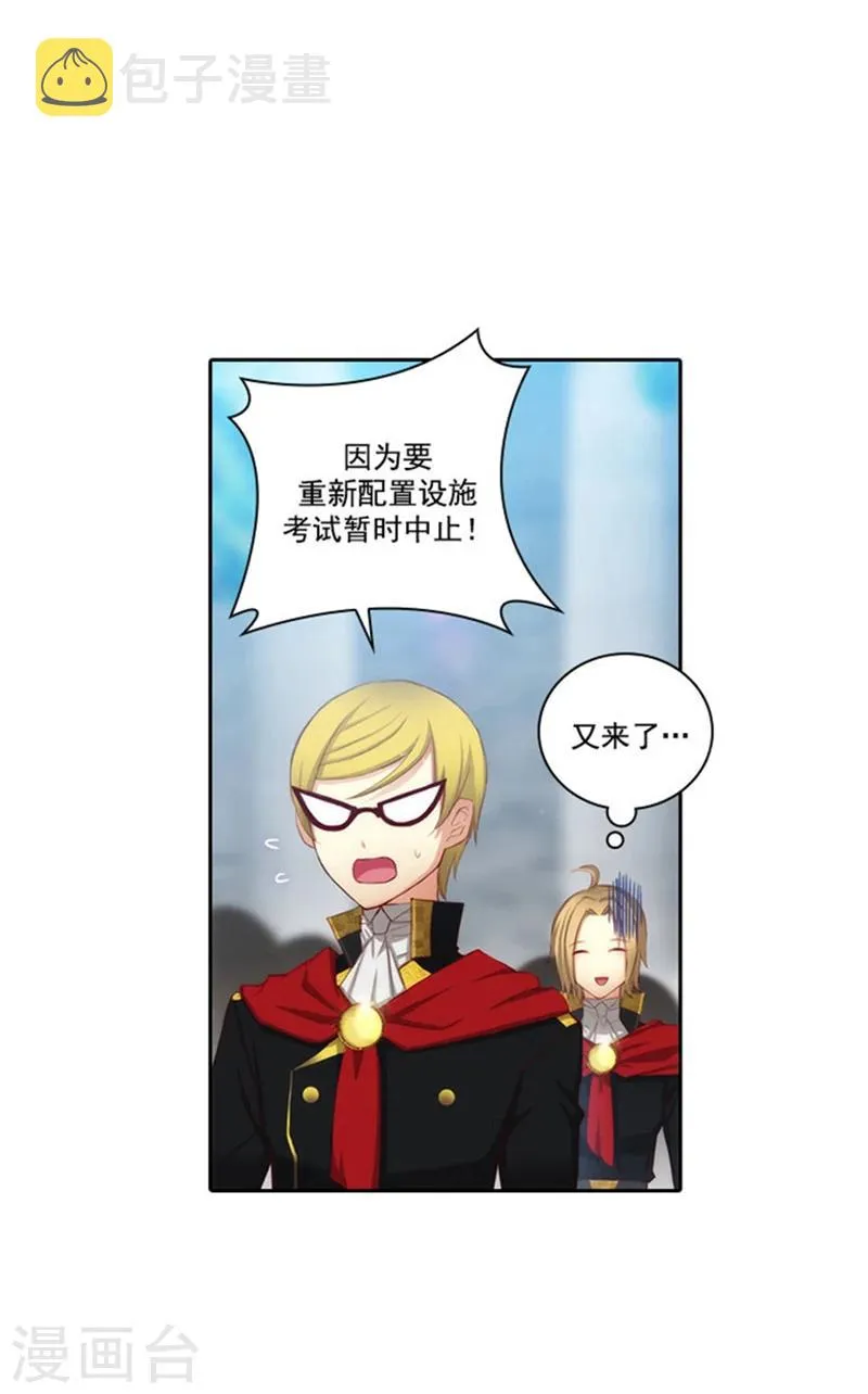 第40话 驾驭马那的能力 第13页