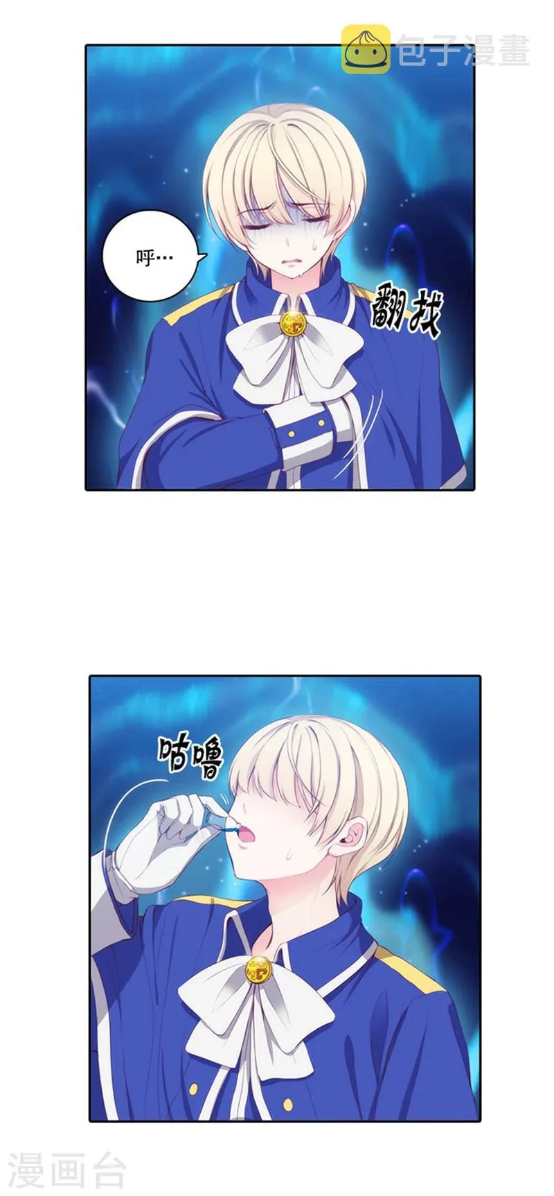 第40话 驾驭马那的能力 第15页