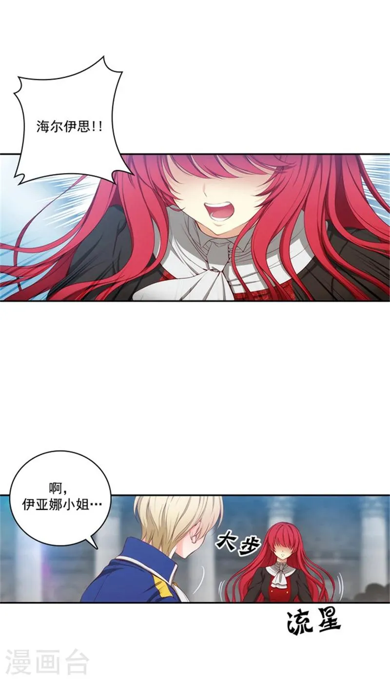 第40话 驾驭马那的能力 第18页