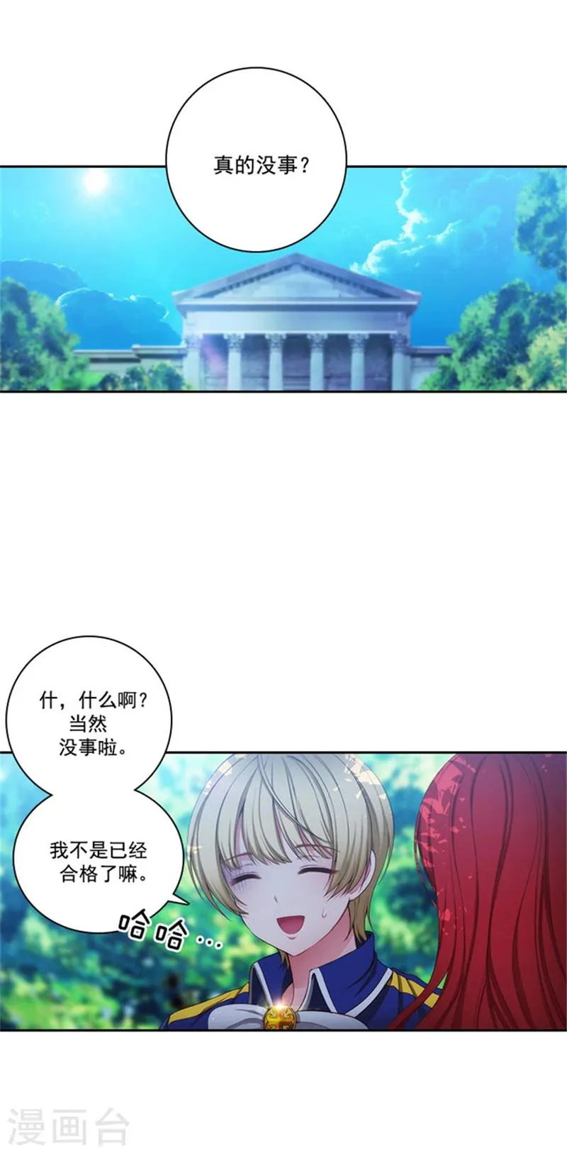 第41话 被马那控制 第2页