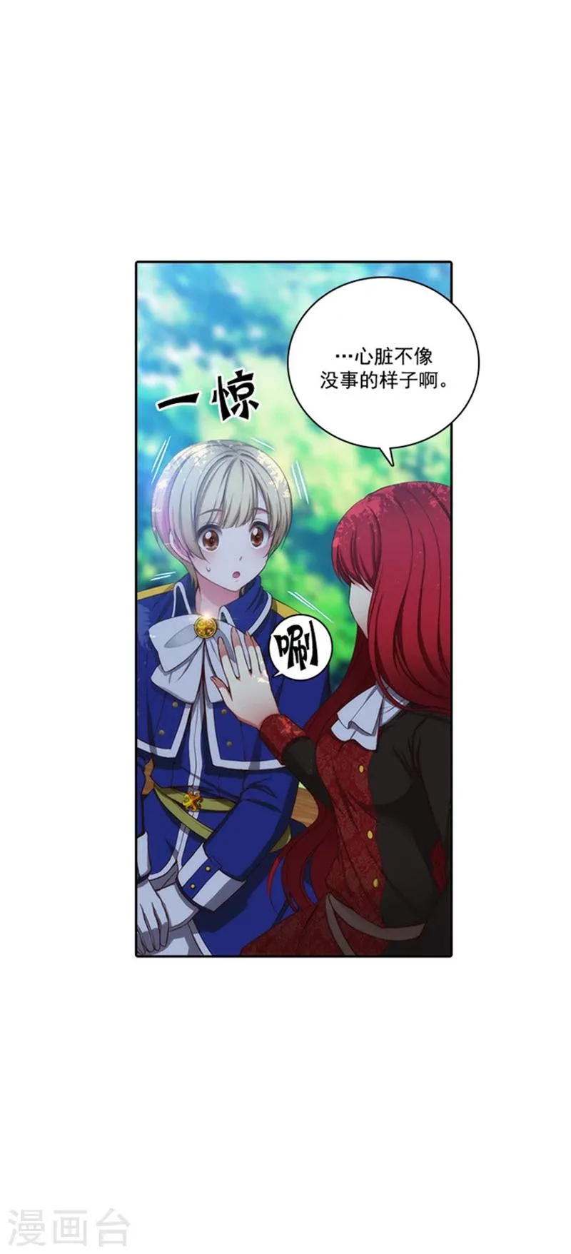 第41话 被马那控制 第3页