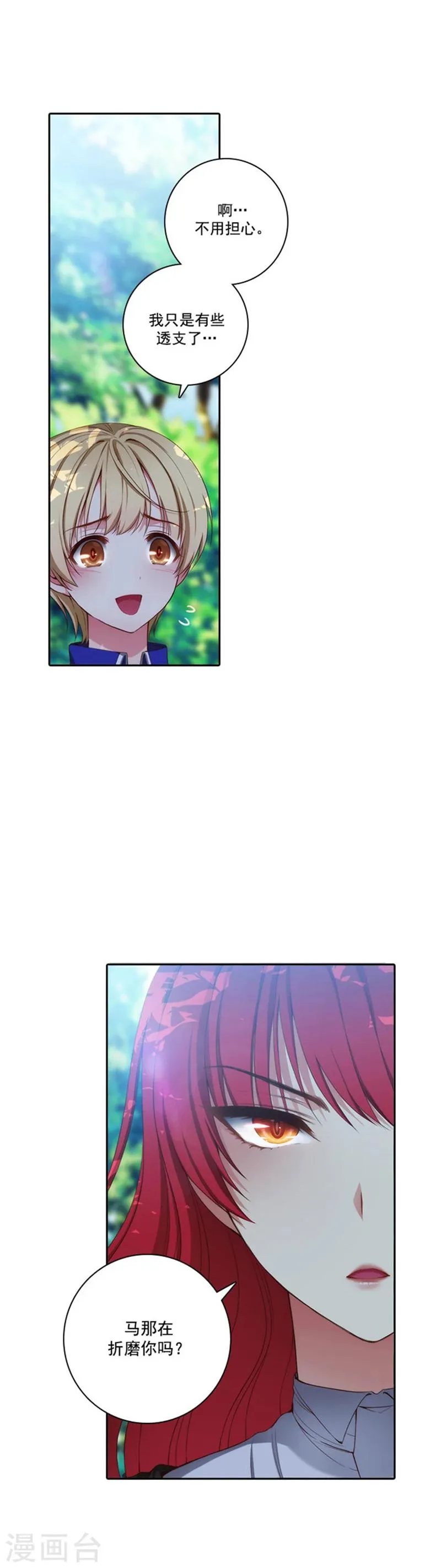 第41话 被马那控制 第4页