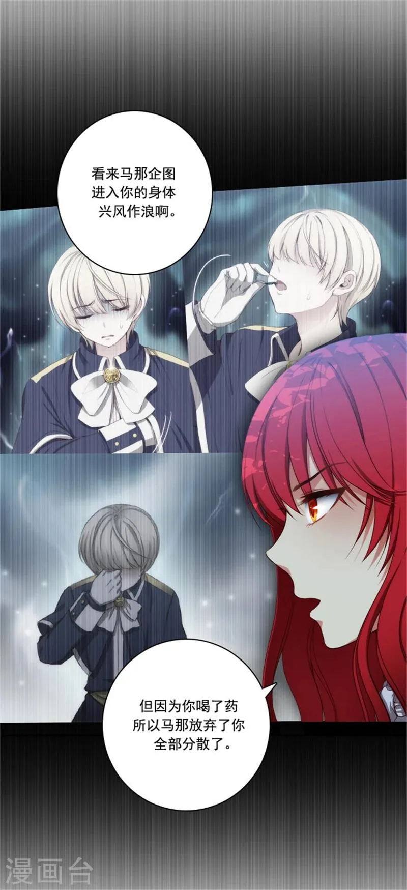 第41话 被马那控制 第6页