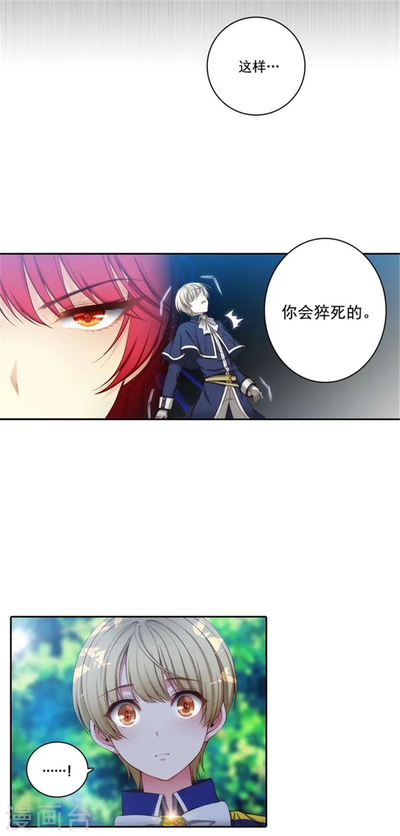 第41话 被马那控制 第7页