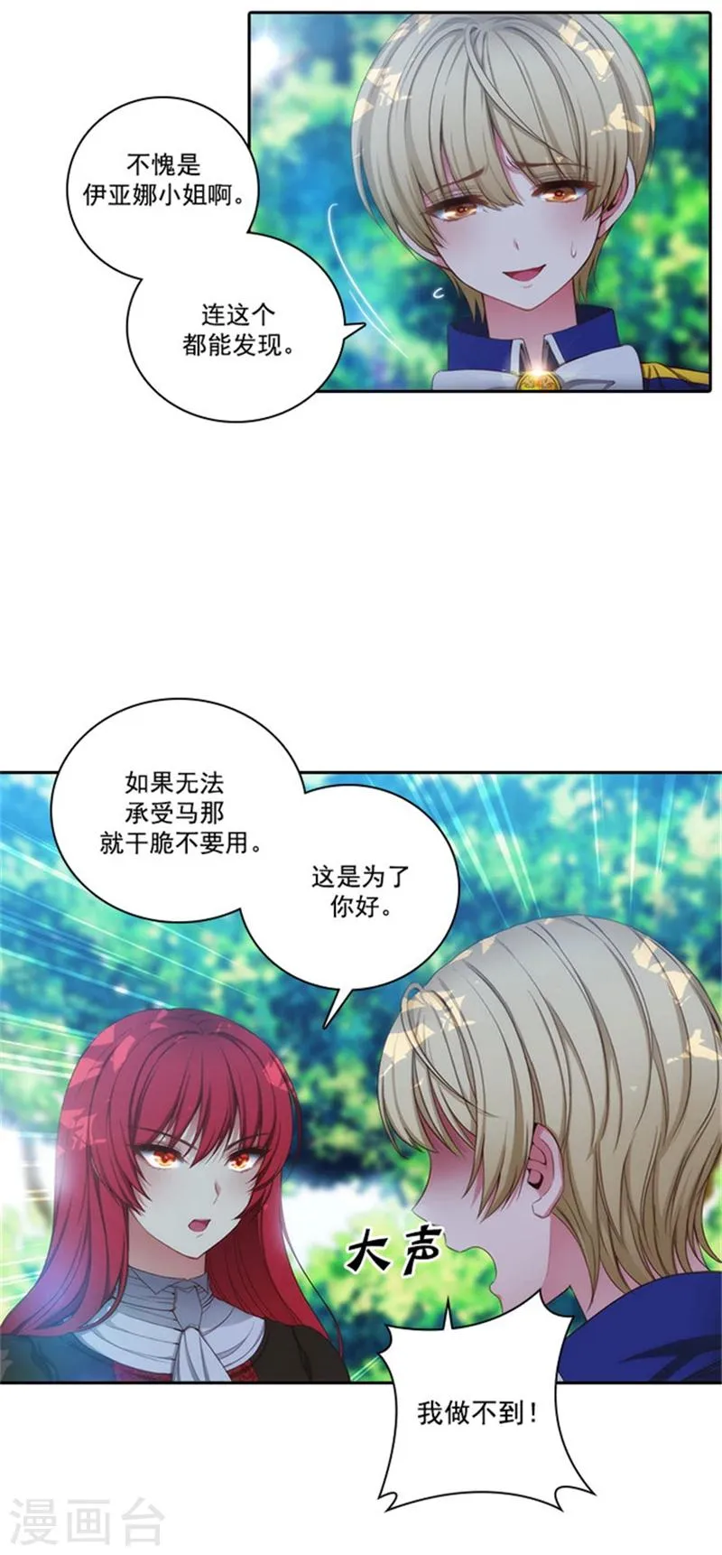 第41话 被马那控制 第8页