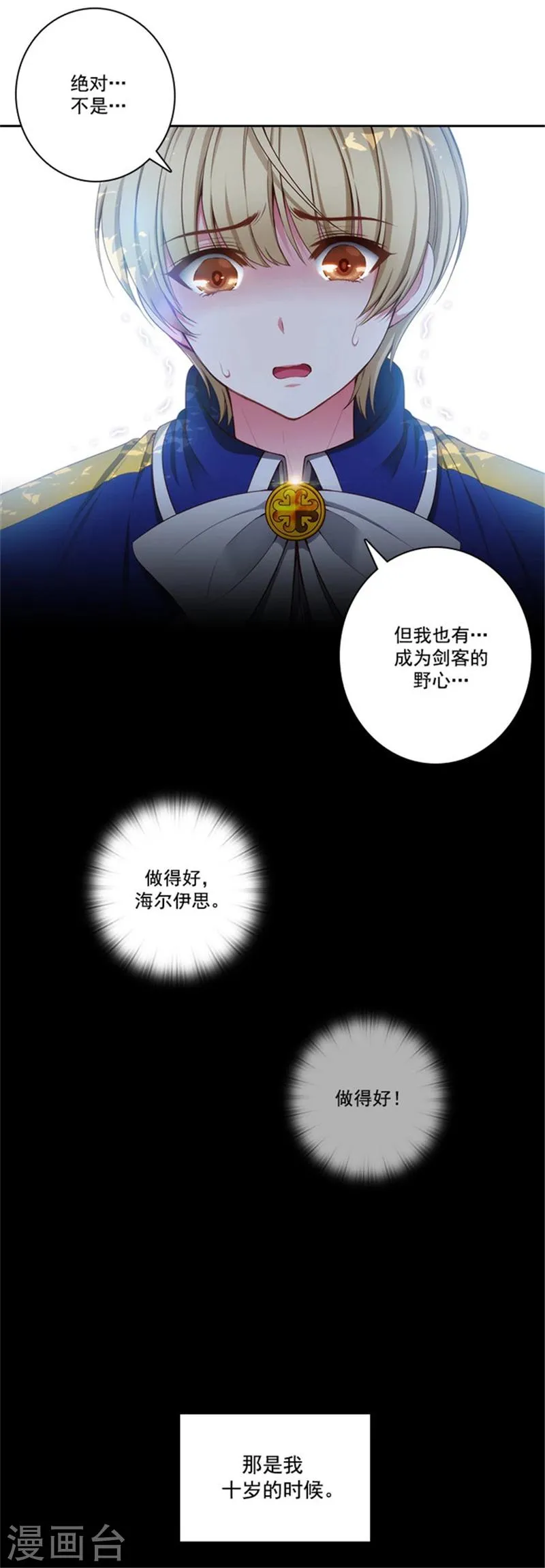 第41话 被马那控制 第11页