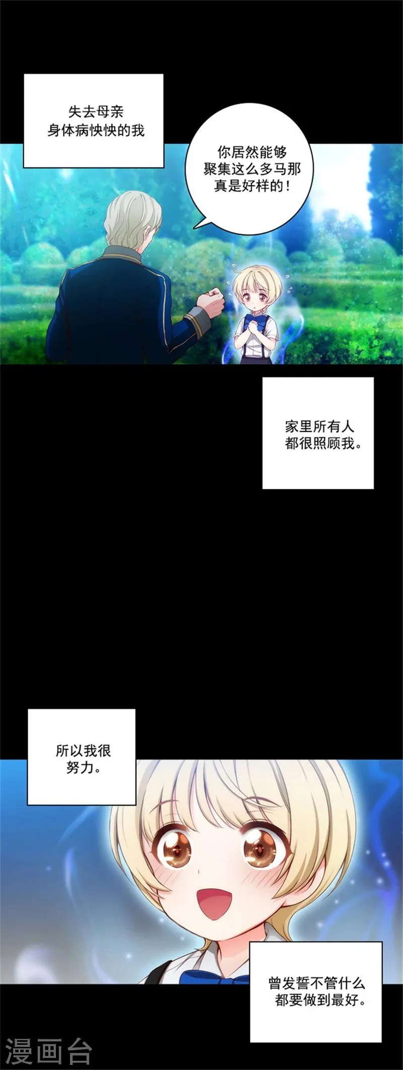 第41话 被马那控制 第12页