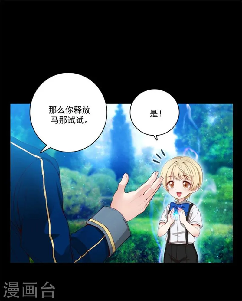 第41话 被马那控制 第15页