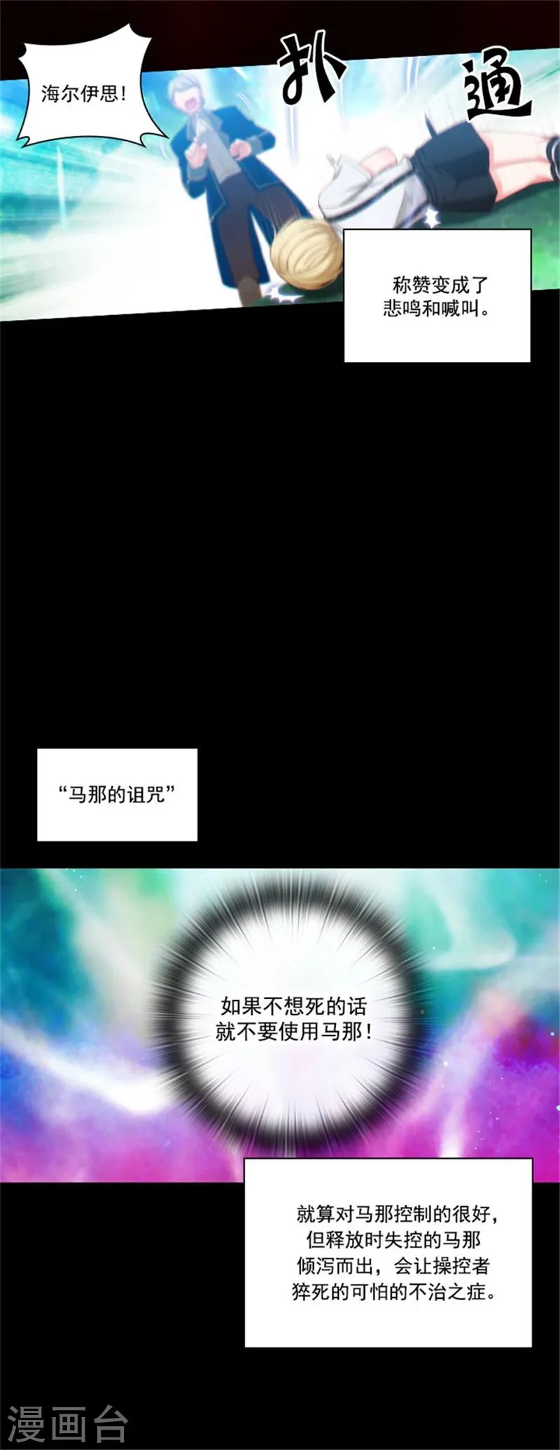 第41话 被马那控制 第18页