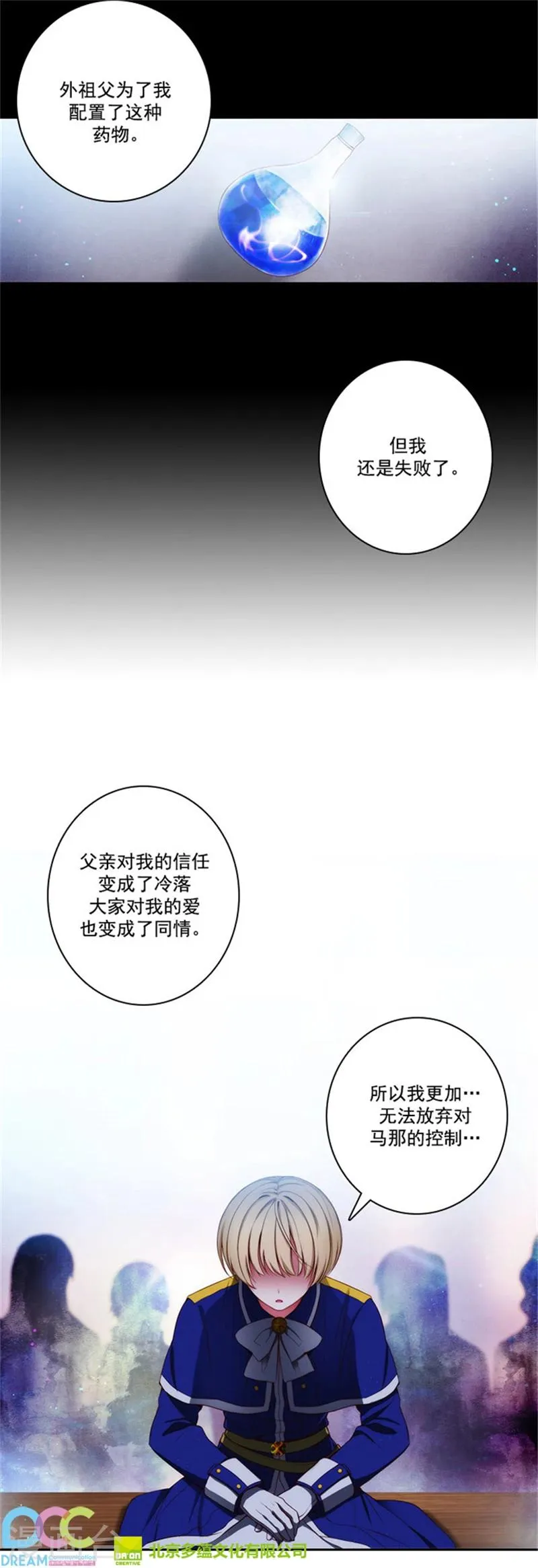 第41话 被马那控制 第19页