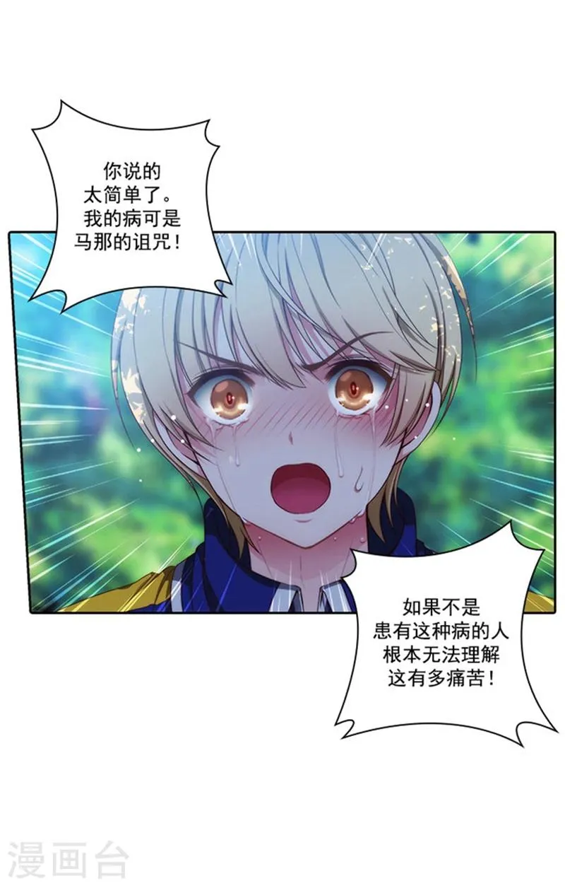 第42话 马那的诅咒 第3页