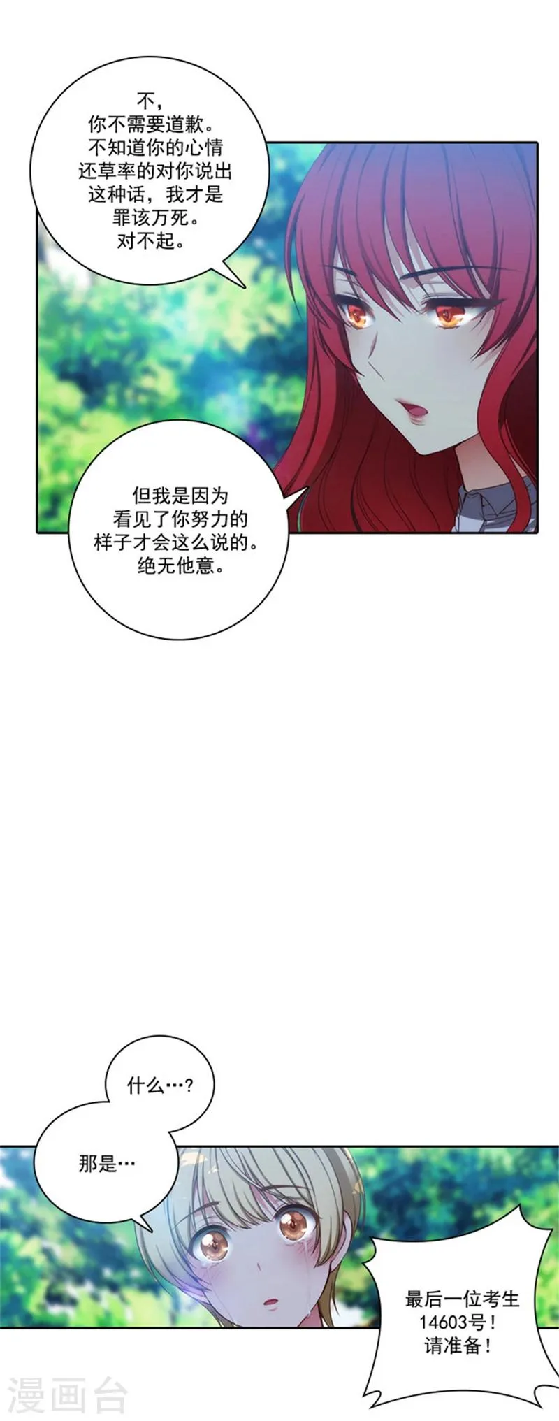 第42话 马那的诅咒 第6页