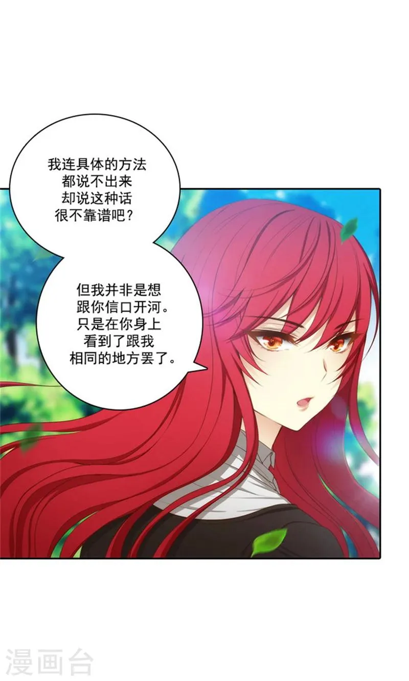 第42话 马那的诅咒 第8页