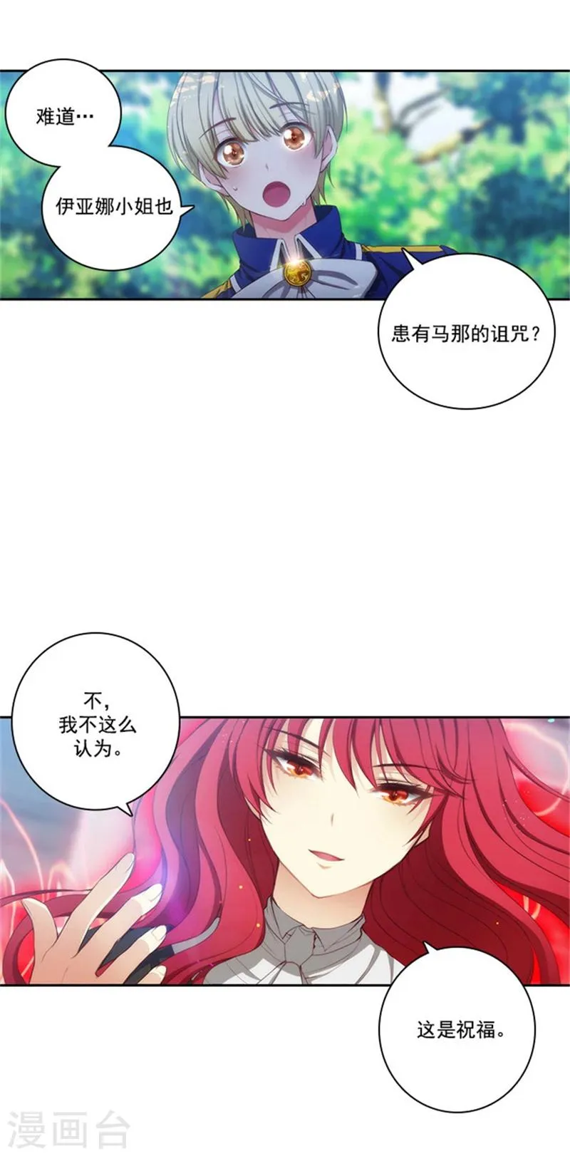 第42话 马那的诅咒 第15页