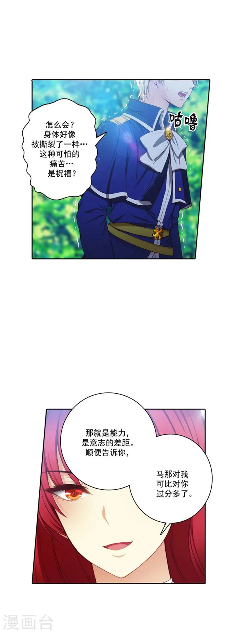 第42话 马那的诅咒 第16页