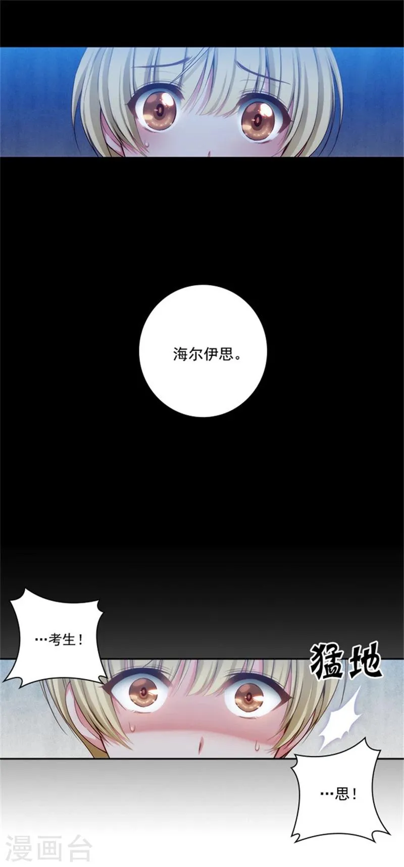 第43话 爆发力测试 第3页