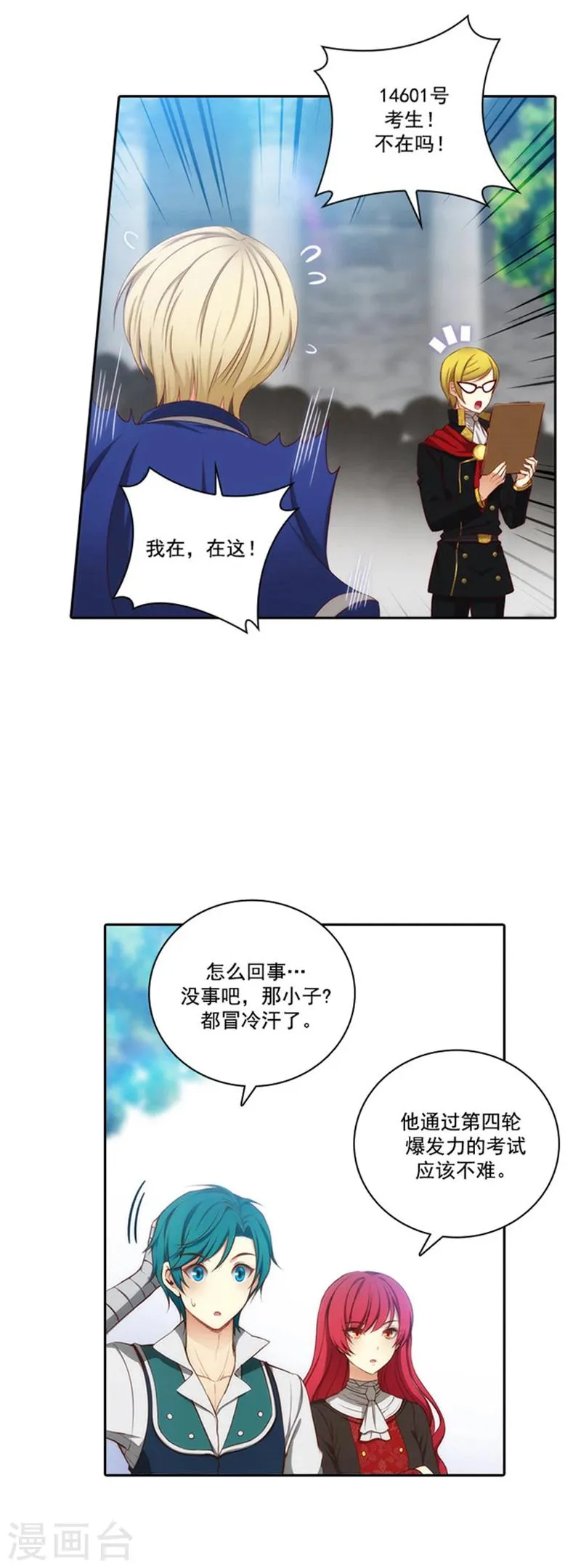 第43话 爆发力测试 第5页