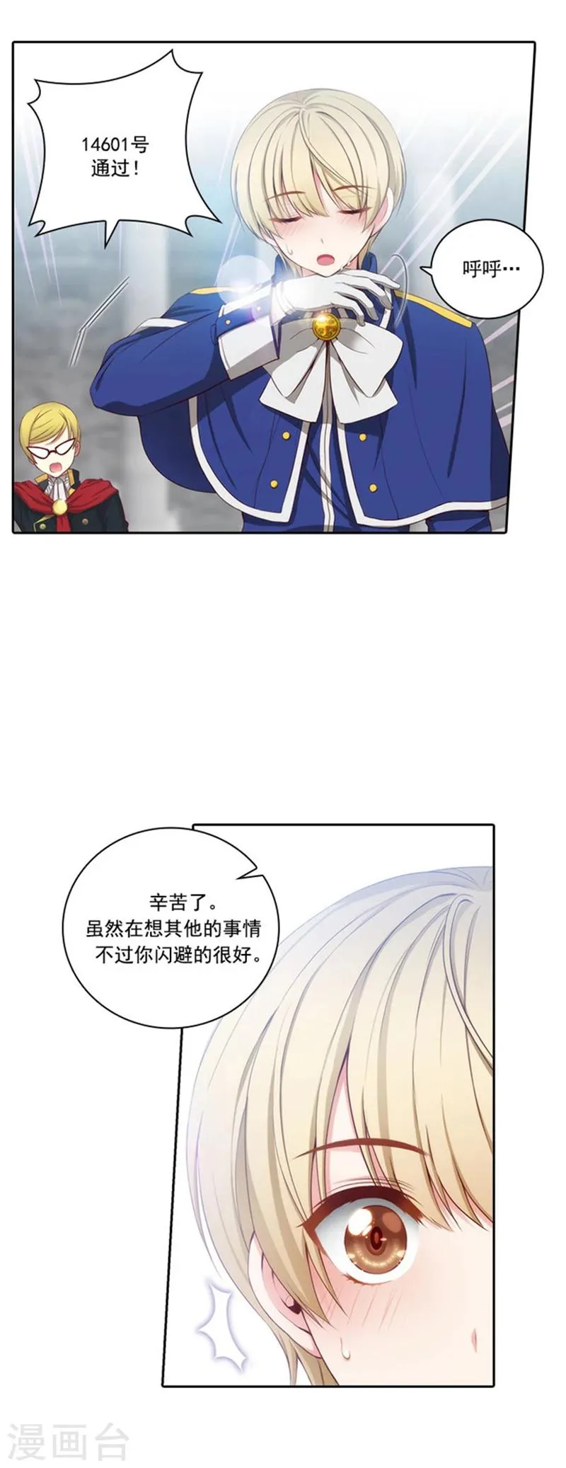 第43话 爆发力测试 第11页