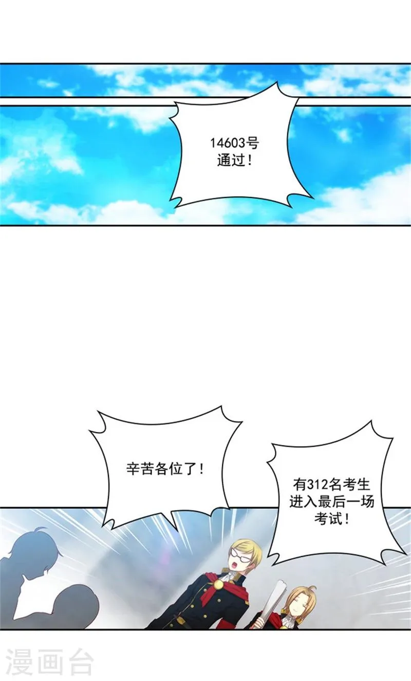 第43话 爆发力测试 第17页