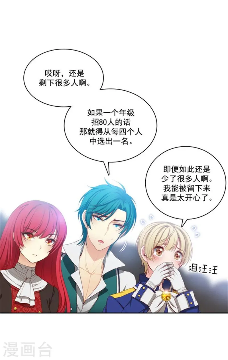 第43话 爆发力测试 第18页