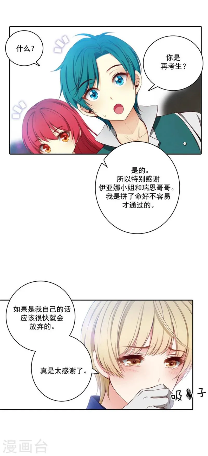 第43话 爆发力测试 第20页