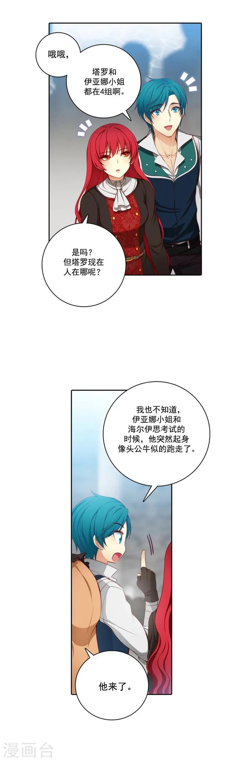 第44话 我来保护你 第3页