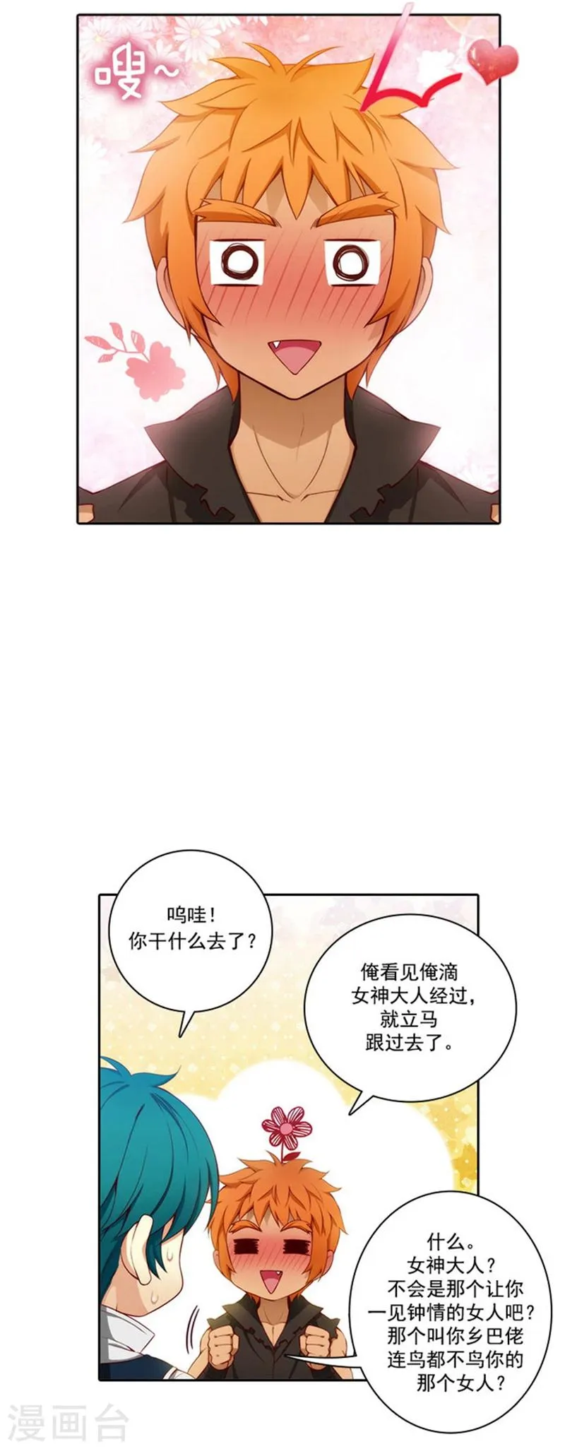 第44话 我来保护你 第4页