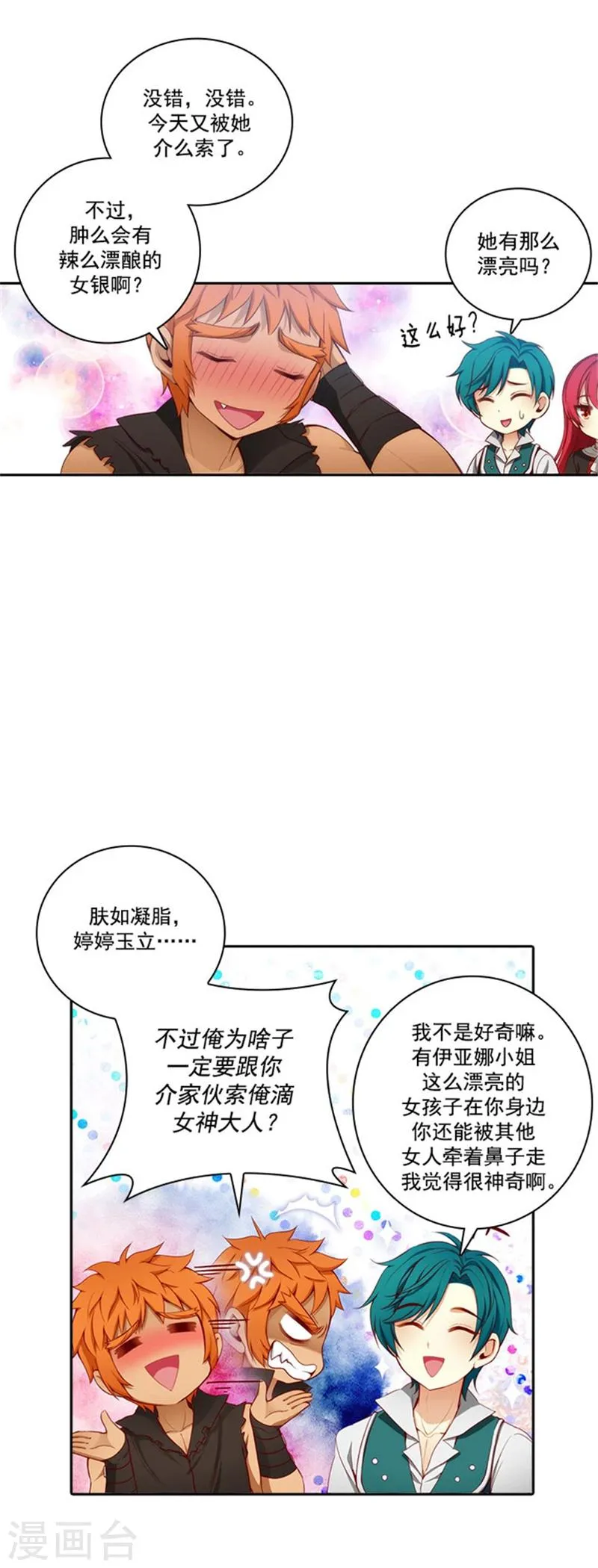第44话 我来保护你 第5页