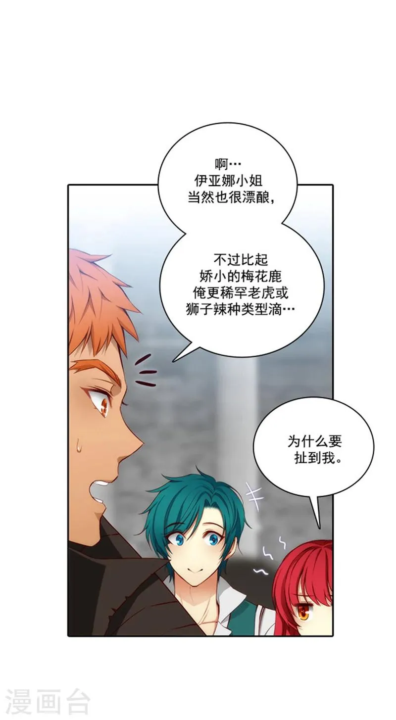 第44话 我来保护你 第6页