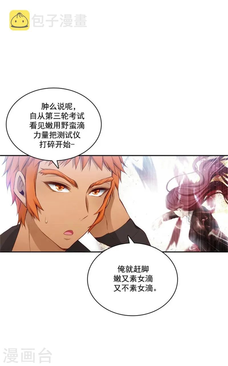 第44话 我来保护你 第7页