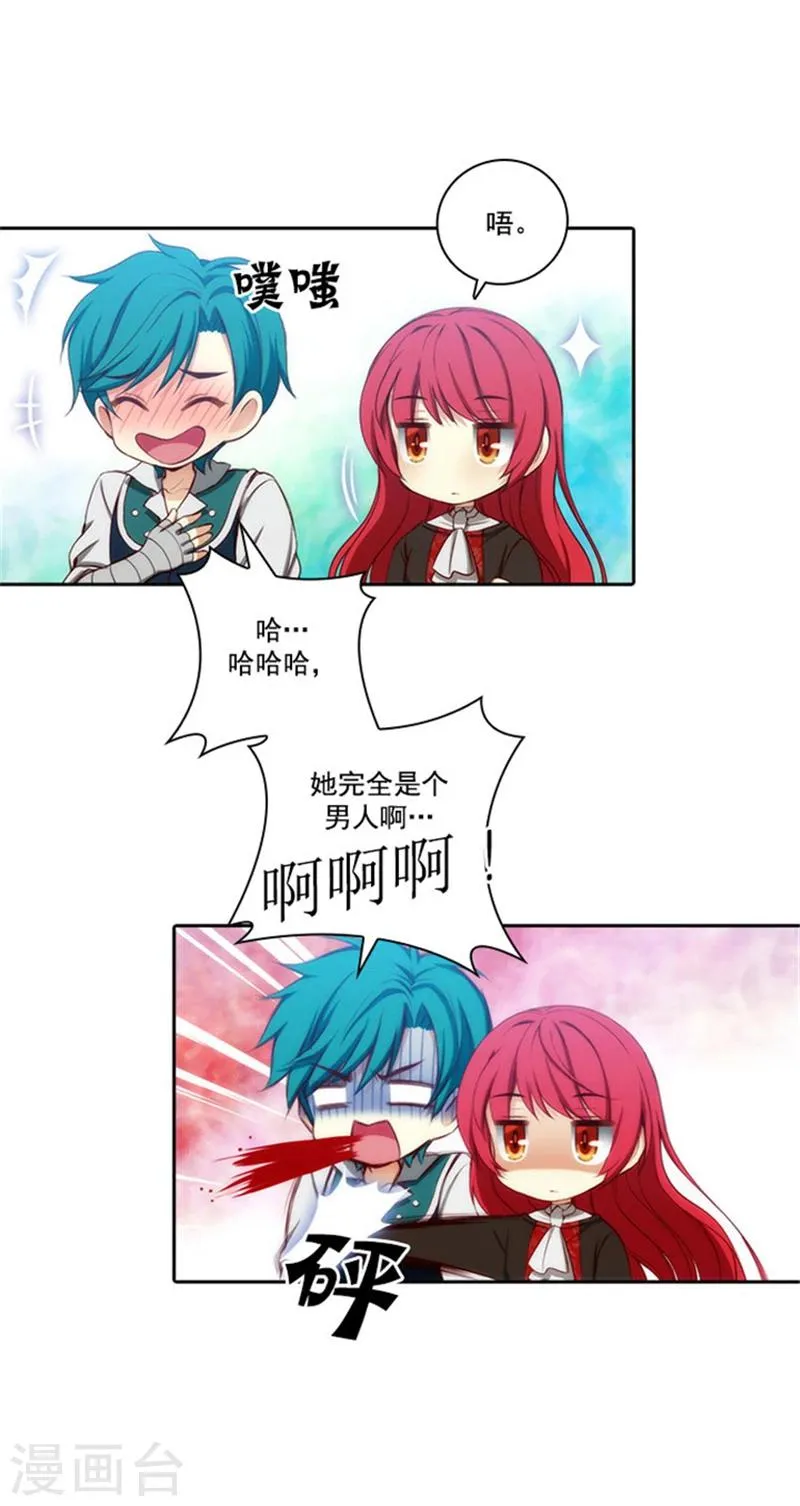 第44话 我来保护你 第8页