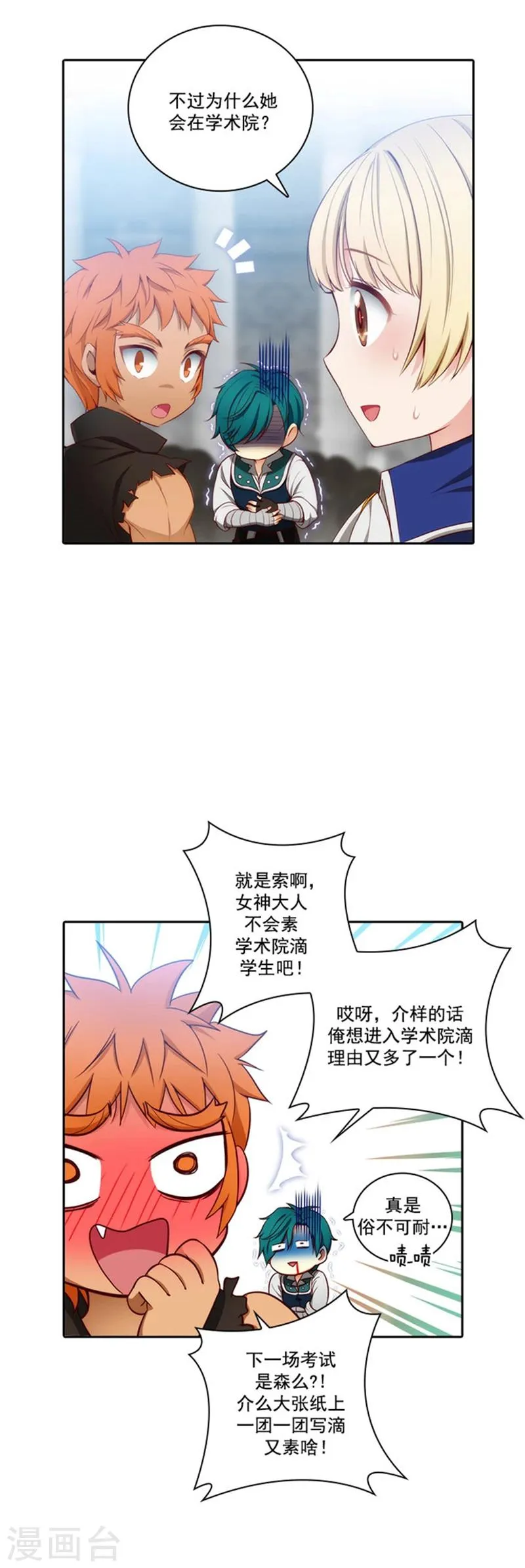第44话 我来保护你 第9页