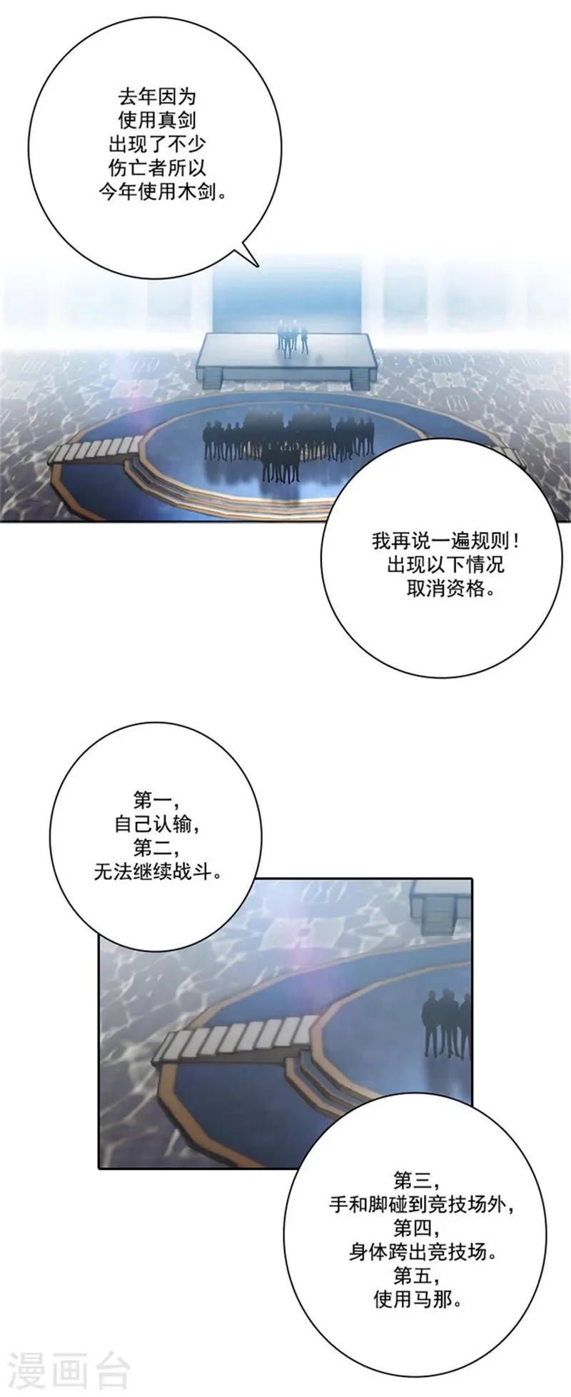 第44话 我来保护你 第11页