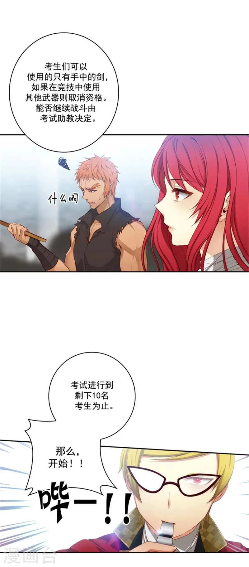 第44话 我来保护你 第12页