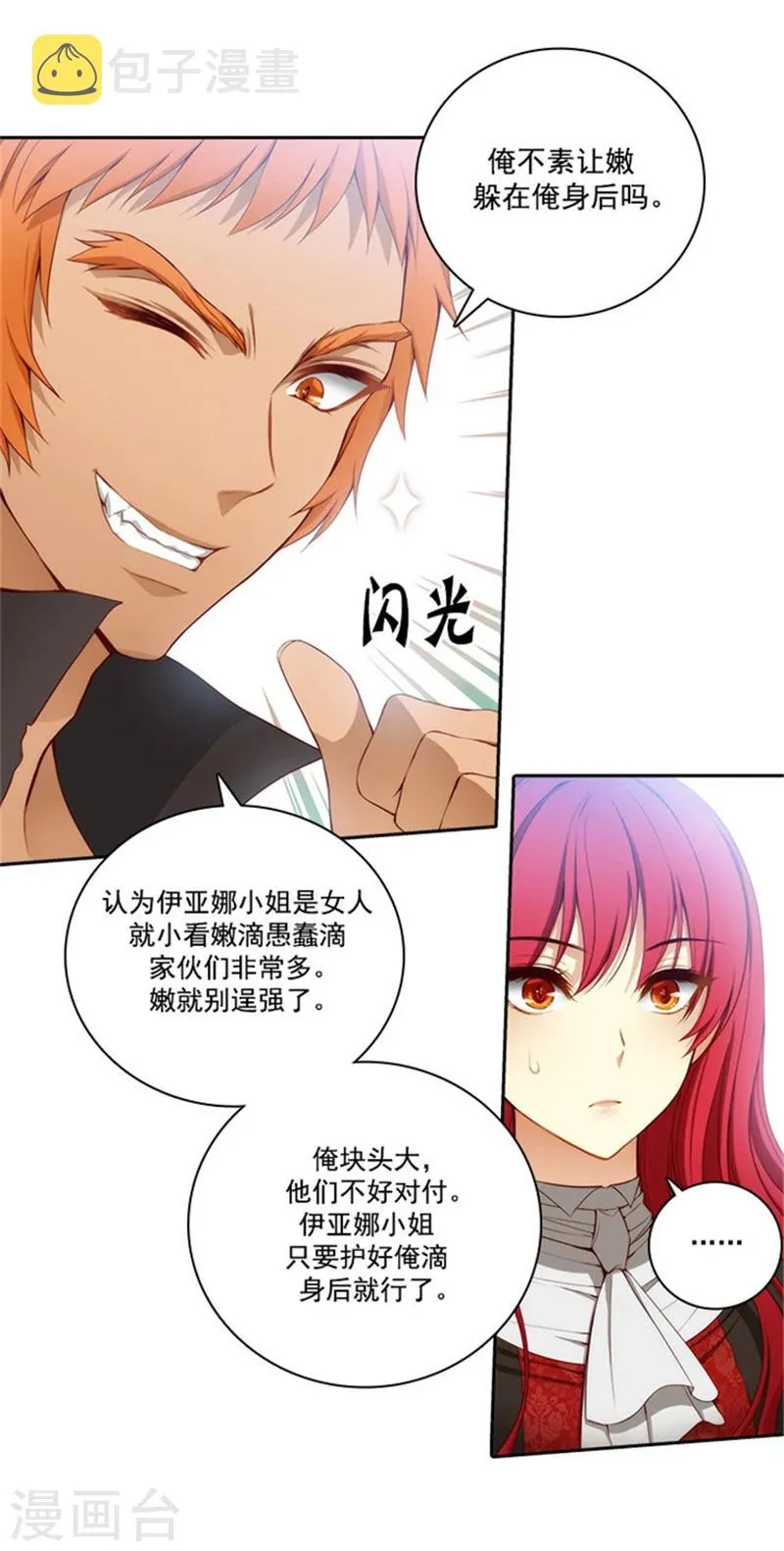 第44话 我来保护你 第14页
