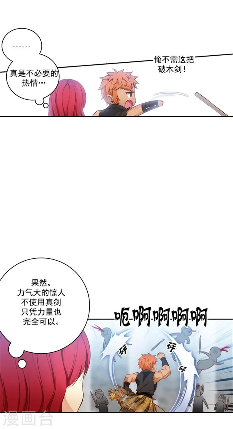 第44话 我来保护你 第15页