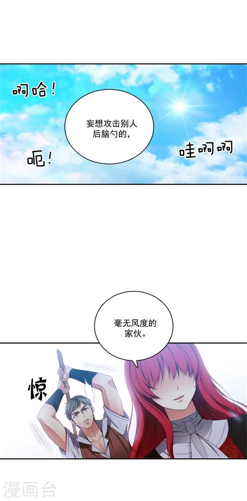 第45话 她才是女中豪杰 第2页